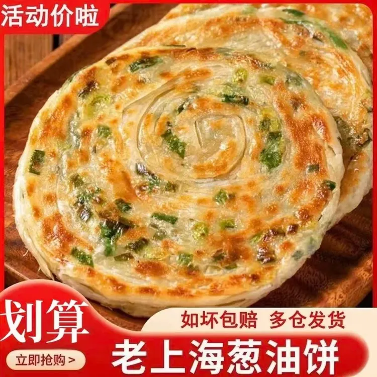 40片正宗老上海葱油饼早餐手抓饼葱花千层饼速食半成品煎饼10片装