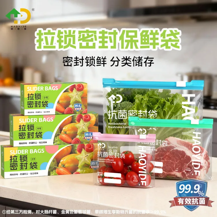 【好易得】拉链式收纳袋多功能分装袋加厚密封袋食物保鲜袋出行收纳
