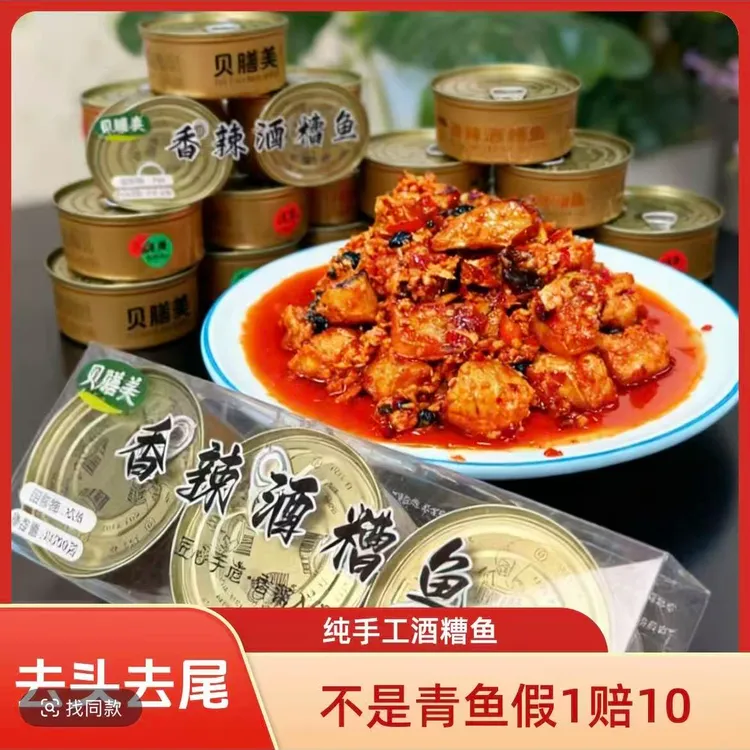 贝膳美江西特产香辣酒糟鱼青鱼制作活鱼现杀秘制配方无添加