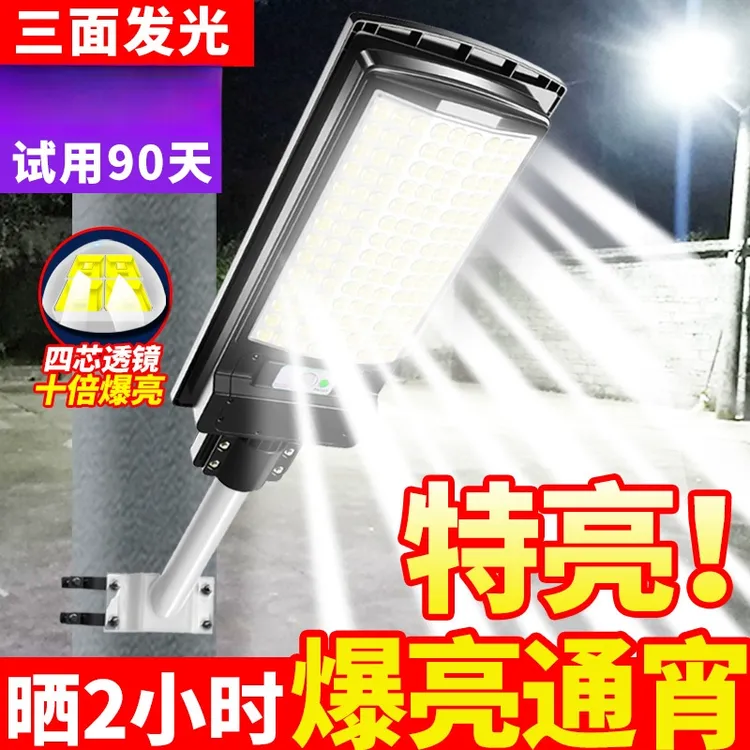 【2025新款】384灯珠太阳能户外灯家用庭院人体感应室外led照明路灯