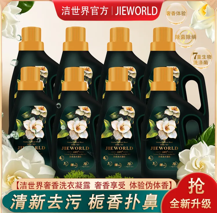 【好物优选】洁世界晨露栀子留香洗衣凝露深层清洁去污留香