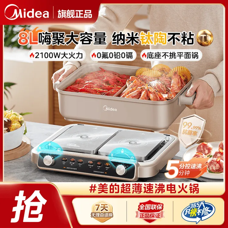 美的超薄速沸电火锅鸳鸯分体式火锅专用锅家用大容量纳米钛陶不粘