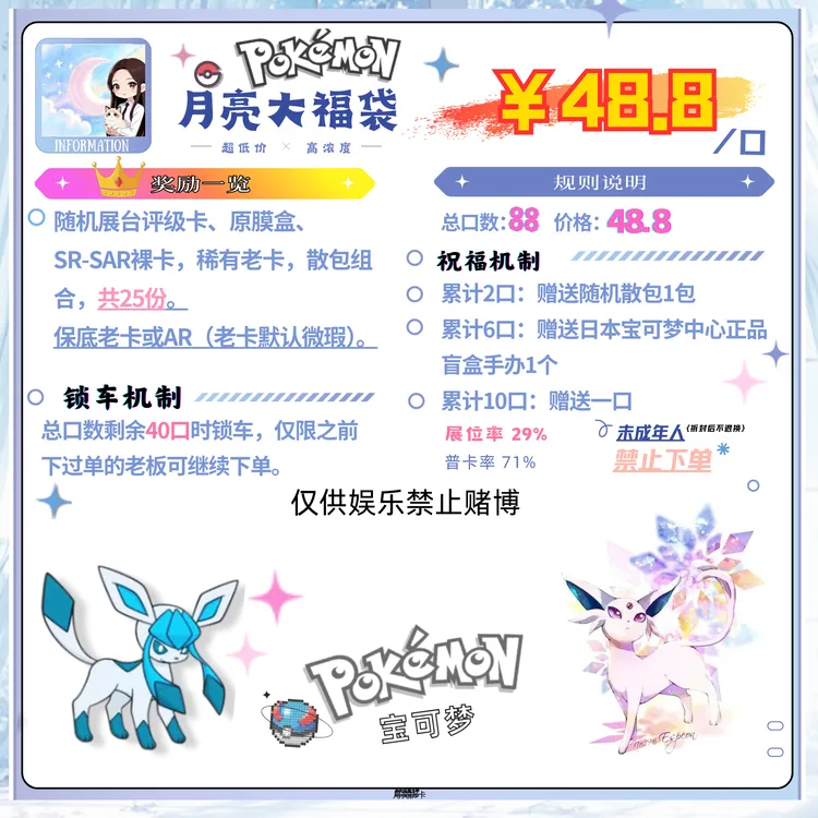 月亮大福袋（PTCG日版宝可梦福袋口子）