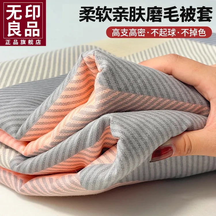 无印良品加厚全棉磨毛被套单件四季通用纯棉秋冬150x200x230被罩