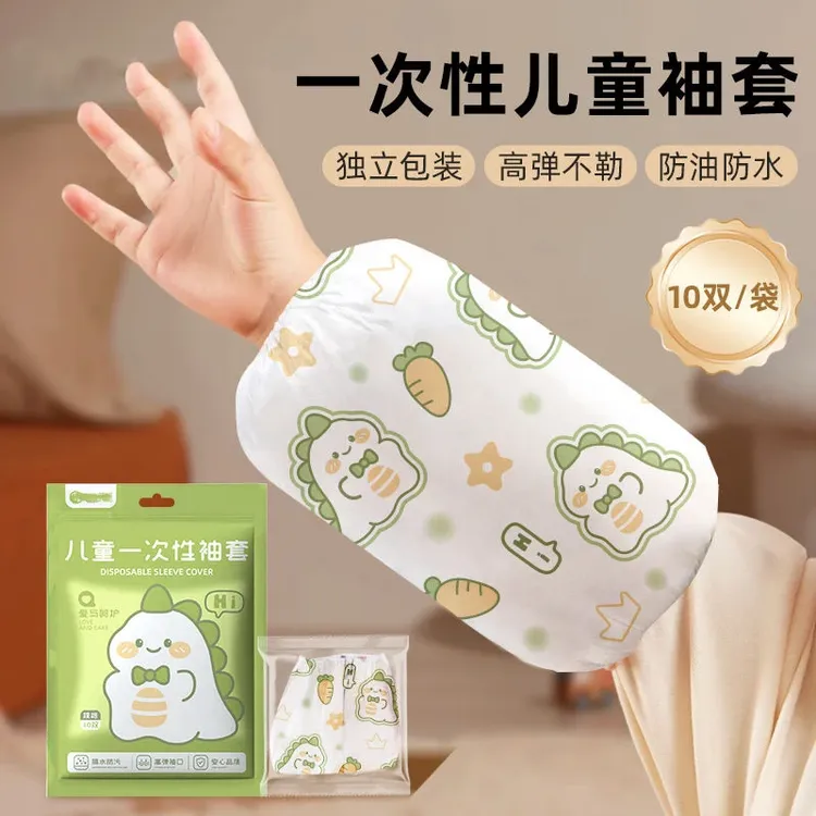 【万人收藏】儿童袖套一次性防水耐脏1-10岁套袖独立包装幼儿童防脏