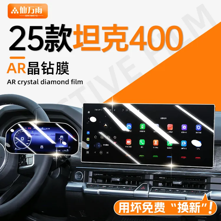 2025款坦克400中控屏幕钢化膜贴膜Hi4-T汽车内饰用品改装配件25新
