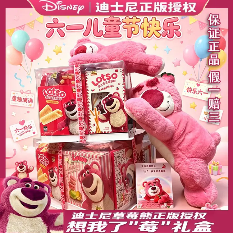 Disney/迪士尼6寸双层草莓熊零食大礼包送女友生日礼物假一赔三