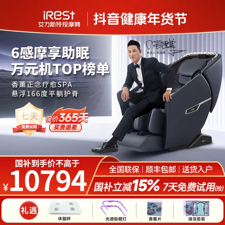 【地方补贴15%】iRest/艾力斯特M6零重力按摩椅家用全自动太空舱