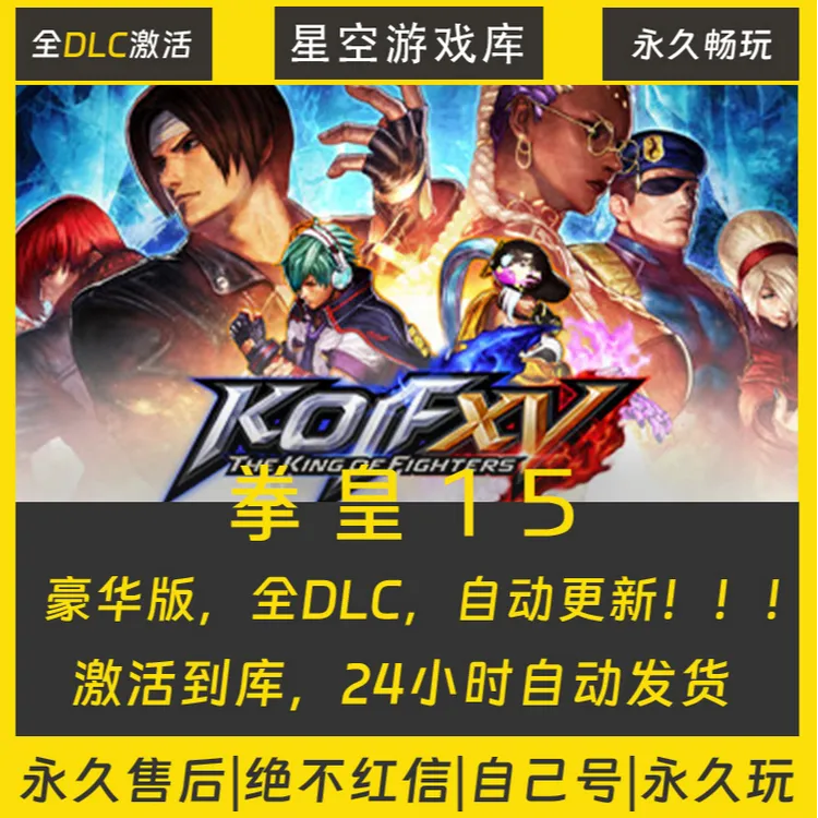 【STEAM游戏】拳皇15 激活码CDKey在线电脑游戏全dlc全区入库