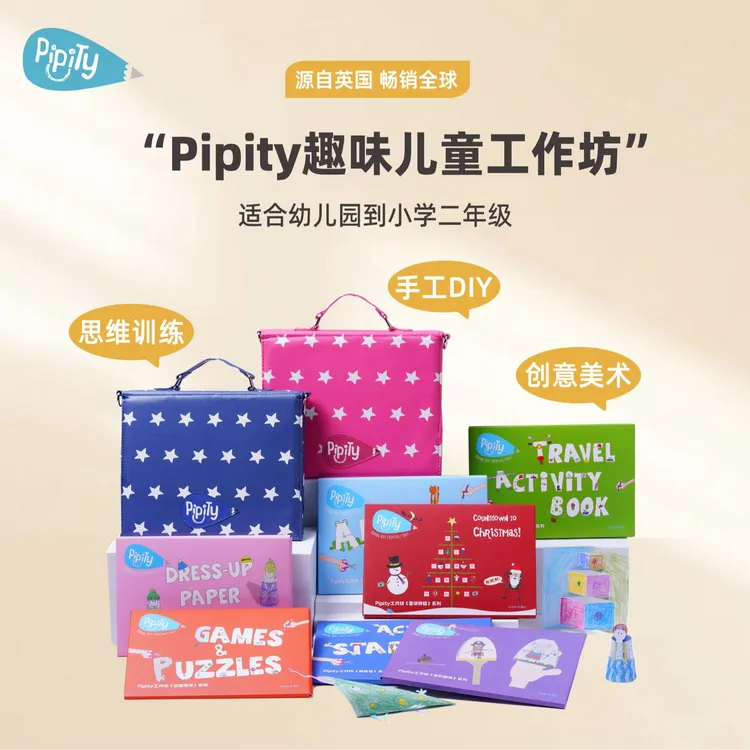 Pipity儿童趣味家庭套餐手工DIY创意美术思维拓展玩具礼品套装