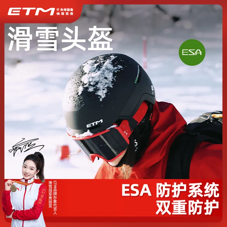 ETM滑雪头盔亚洲头型ESA防震防撞专业男女单双板自由式保暖安全
