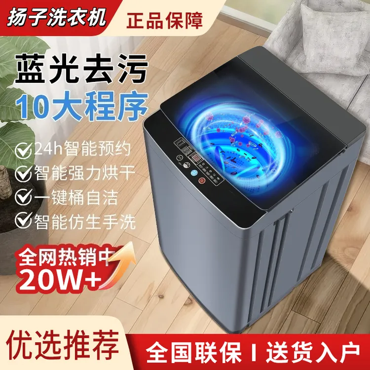 【国补30%】湿25公斤全自动波轮洗衣机家用洗烘脱蓝光