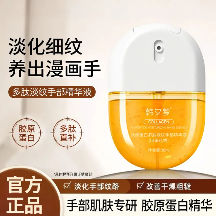 【以油养手】胶原蛋白多肽淡纹手部精华液护手霜滋润补水保湿正品