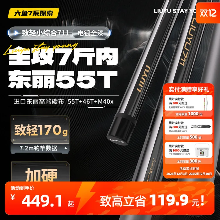 六鱼钓竿711轻量小综合钓竿碳素超轻超硬鲫鱼竿7.2米鱼竿手竿渔具