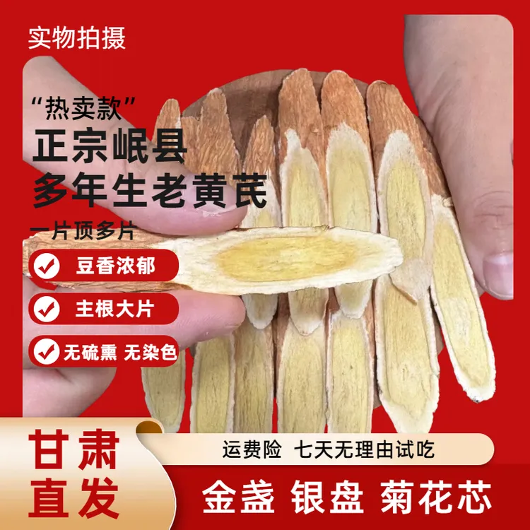 多年生岷县深山大片老黄芪 正品无硫 煮茶 煲汤 泡水 党参 当归 