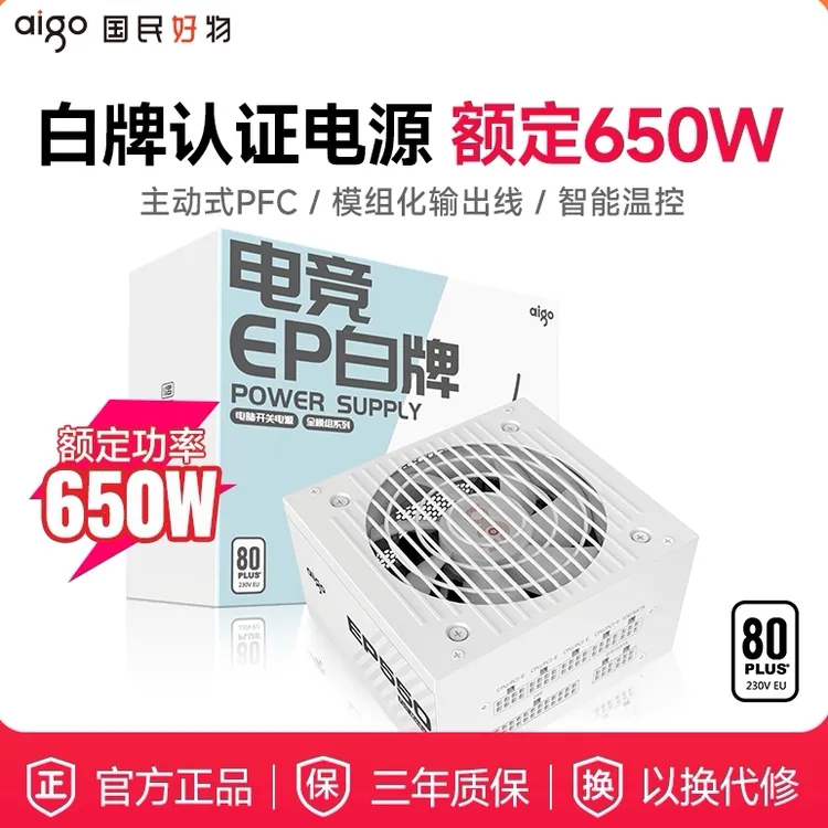 aigo/爱国者【三年质保】游戏电竞电脑电源750w台式机EP白牌全模组