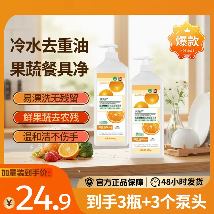 双12去污渍洗洁精清新家用实惠装果蔬餐具净温食品级去污渍洗洁精