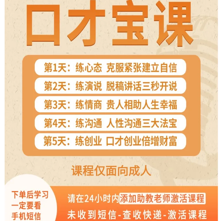 徐沐弘口才宝课5天训练营