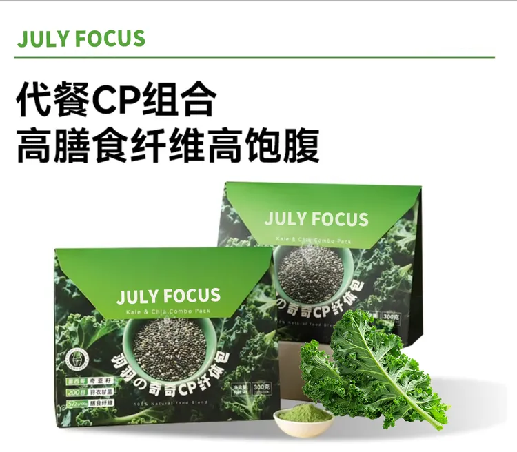 高膳食纤维羽衣甘蓝奇亚籽粉双强组合包SP
