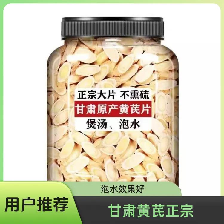 【热销黄芪】抢250g正宗甘肃岷县黄芪片泡水