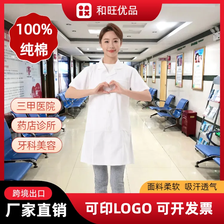 夏季短袖薄款白大褂纯棉女士护士服药店诊所全棉工厂工作服实验服