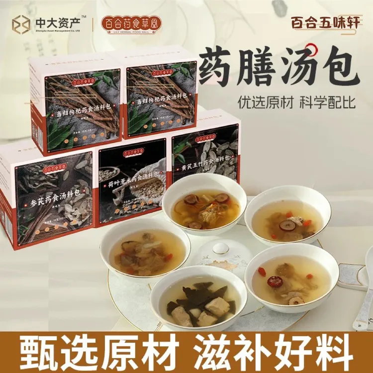 养生滋补煲汤料药膳滋补品当归枸杞药食汤料包养生食材