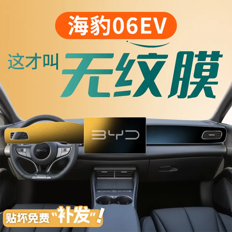 25款比亚迪海豹06EV中控屏幕贴膜钢化膜车内装饰改装用品配件2025