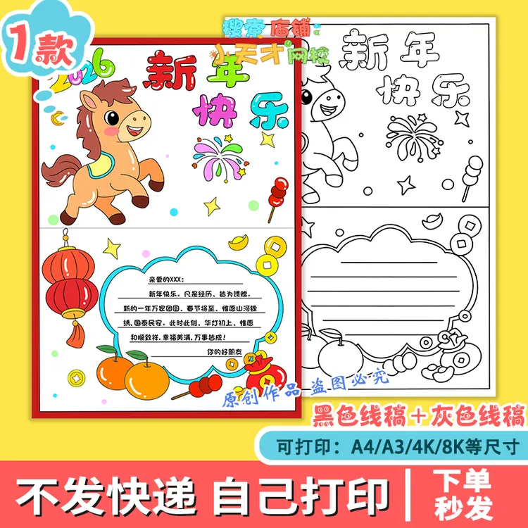 2026新年贺卡手抄报电子版喜迎新年马年祝福手抄报竖版读书卡g318