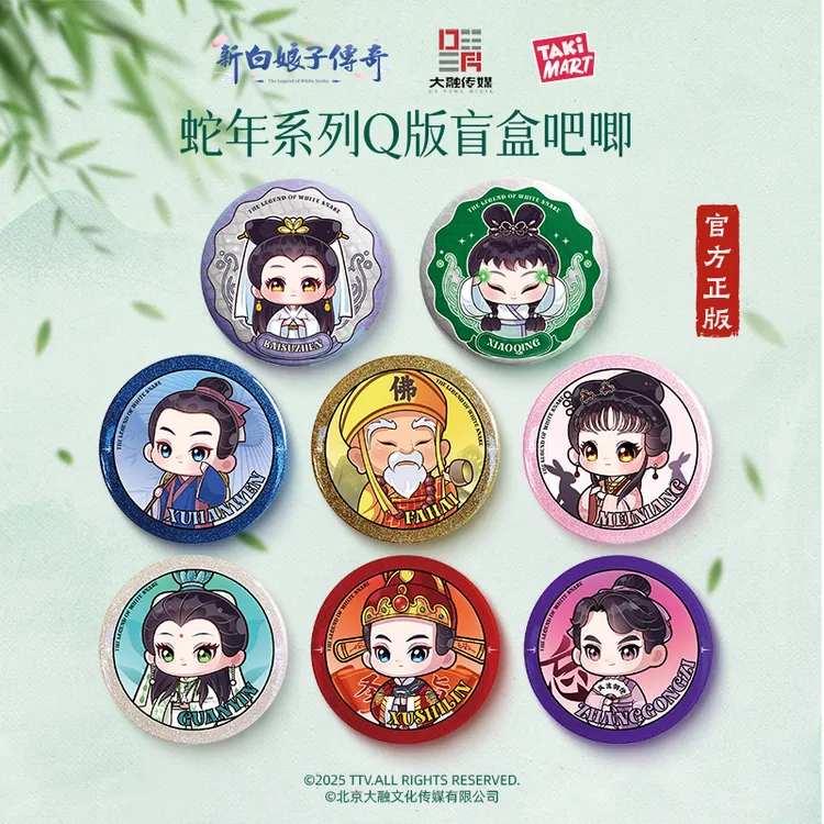新白娘子传奇正版 Q版盲盒吧唧 许仙白娘子许士林白素贞 徽章