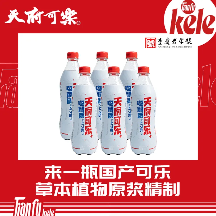 天府可乐（电解质+）可乐550ml*6/15瓶 重庆老字号健身运动碳酸饮料