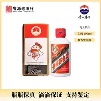 KWEICHOW MOUTAI/贵州茅台酱香型53度小可爱白酒100ml