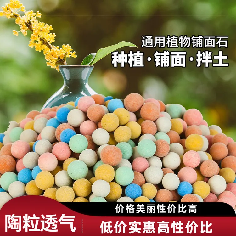 陶粒花卉铺面透气水培盆栽绿植养花彩色陶粒多肉营养土素陶土颗粒