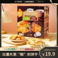山姆君 轻脆小饼干照烧牛肉味芥末鳕鱼味追剧解馋零食480g/箱