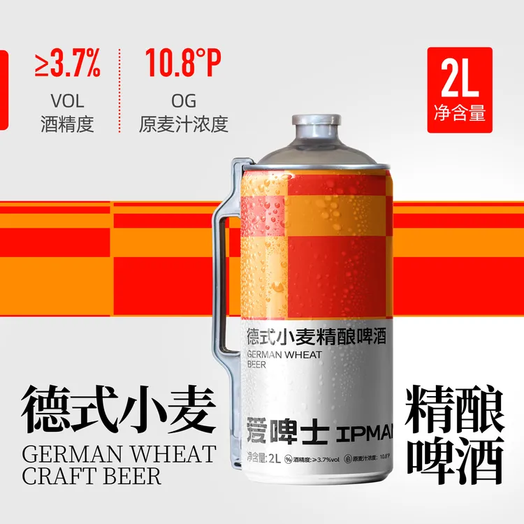 爱啤士德式小麦精酿啤酒10.8°P麦香浓郁2L*4罐经典口味