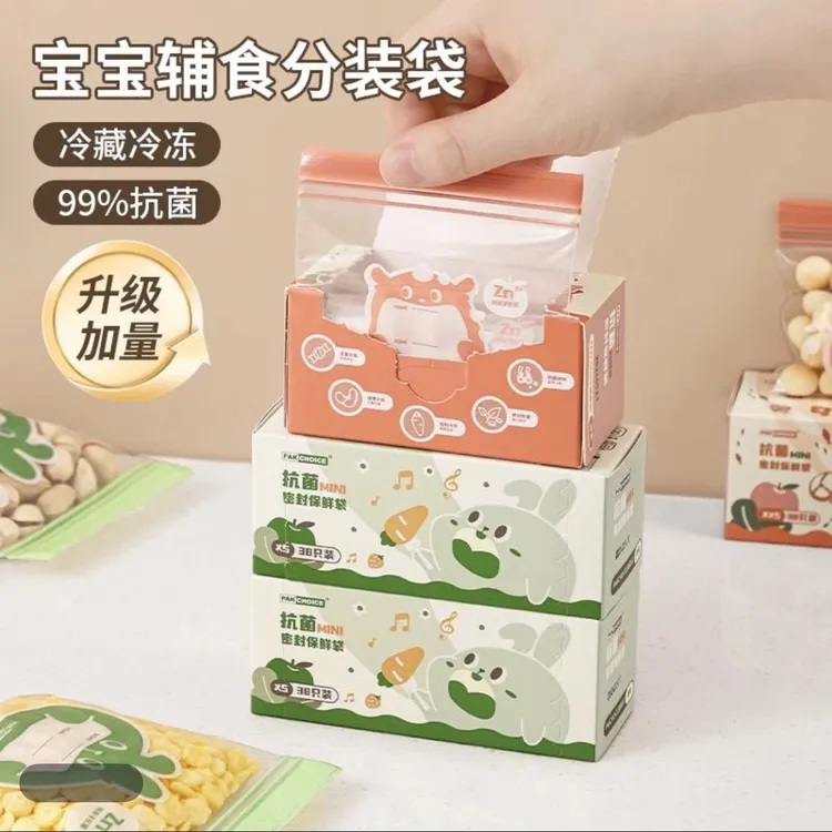 抗菌款辅食分装袋宝宝密封袋婴儿零食自封冷冻储存保鲜袋加厚