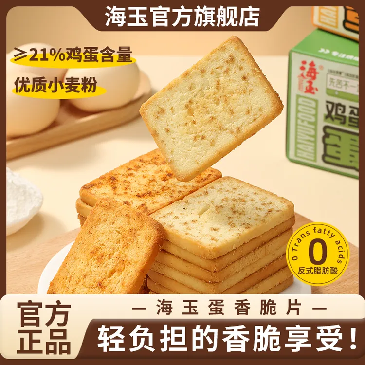 【怀旧国货】海玉蛋香脆片传统非油炸营养健康休闲早餐食品