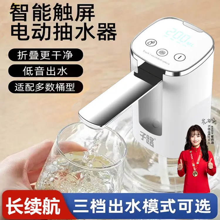 子路高端桶装水电动折叠防菌抽水器触摸定量出水取水器饮水机童锁