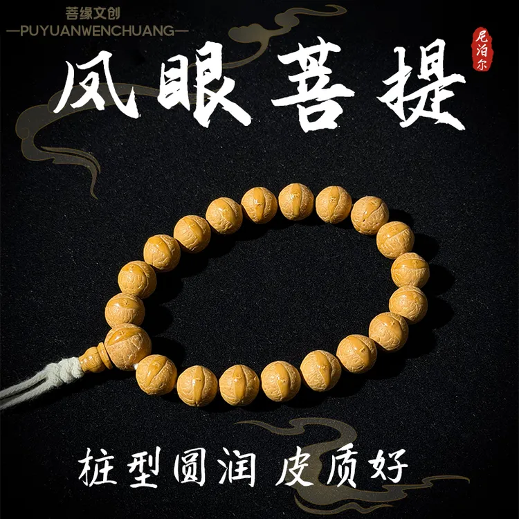 天然凤眼菩提手串手持高油高密男原皮单圈文玩手串小凤眼