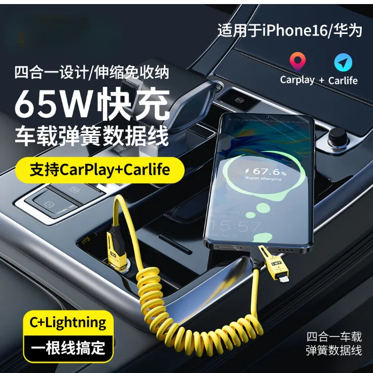 四合一弹簧伸缩数据线65w超级快充适用安卓苹果华为typec充电线