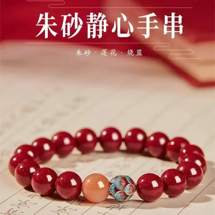 含辰砂工艺品祥砂居（高含量紫金砂）臻品净心莲花朱砂手串