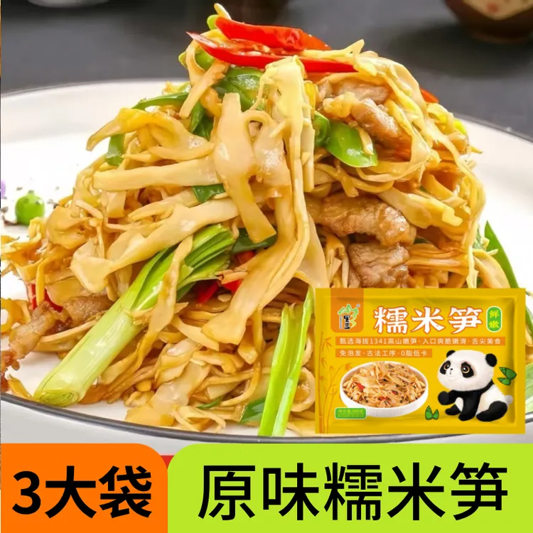 【3袋大份量】原味糯米笋农家嫩笋笋丝笋香浓郁鲜嫩爽口打火锅煲汤