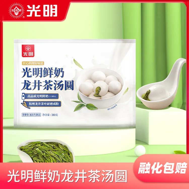 光明牌鲜奶龙井茶汤圆380g*2袋老字号创新元宵软糯可口双11