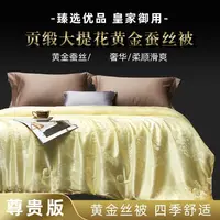 【澳门欧姐】臻选优品贡缎大提花皇家御用奢华黄金蚕丝棉被