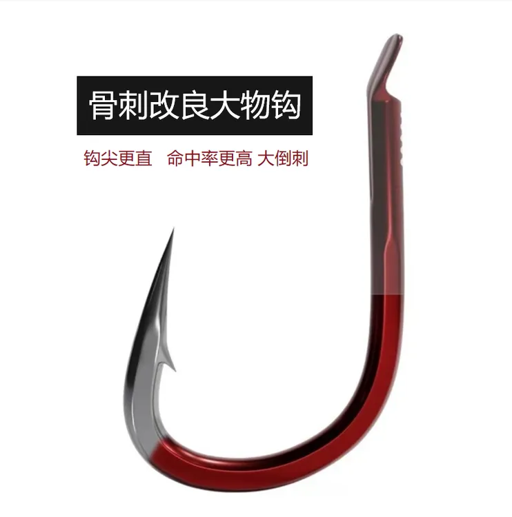 A4骨刺 改良直角 大物钩二代直刺巨物青鱼草鱼标鱼竞技大倒刺鱼钩