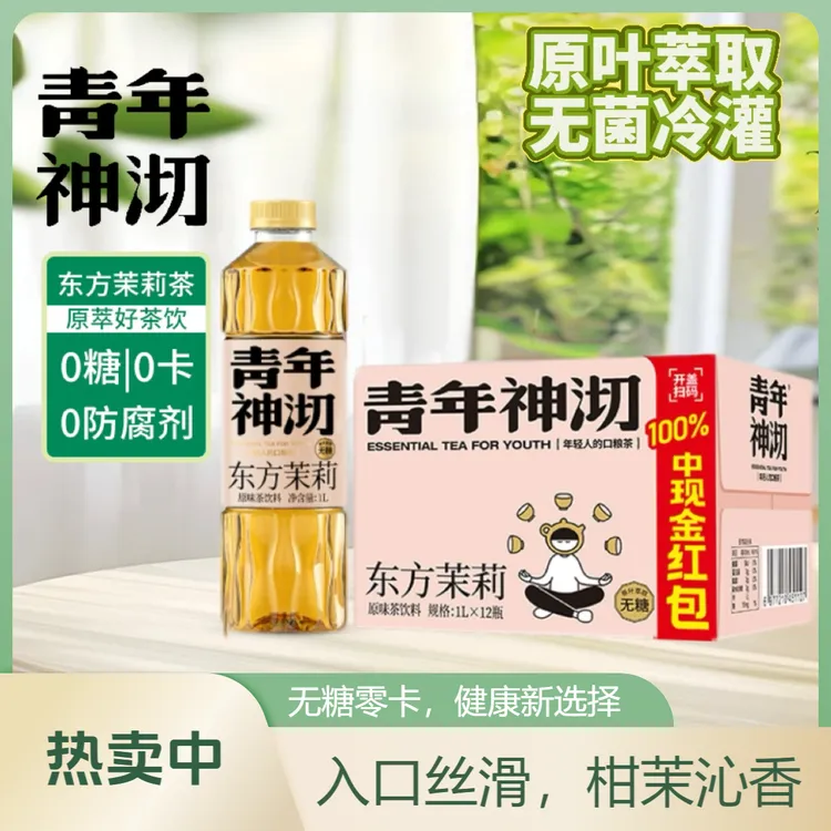  【中秋福利】东方茉莉青柑普洱无糖茶饮料1L*2瓶原叶萃取0脂饮品