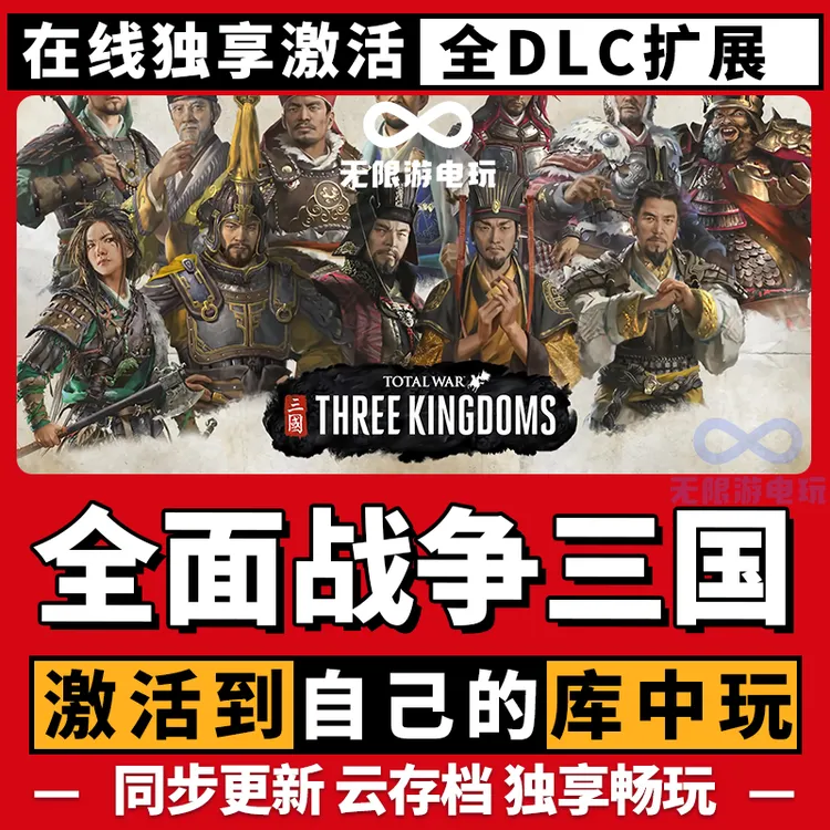 全面战争三国 激活码 全球区 CDKEY 激活入库 pc电脑游戏