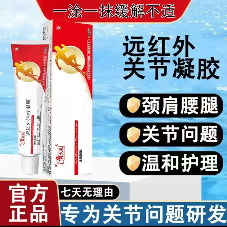 【官方旗舰店】贵大医远红外关节凝胶太肩颈关节膝盖外用膏正品