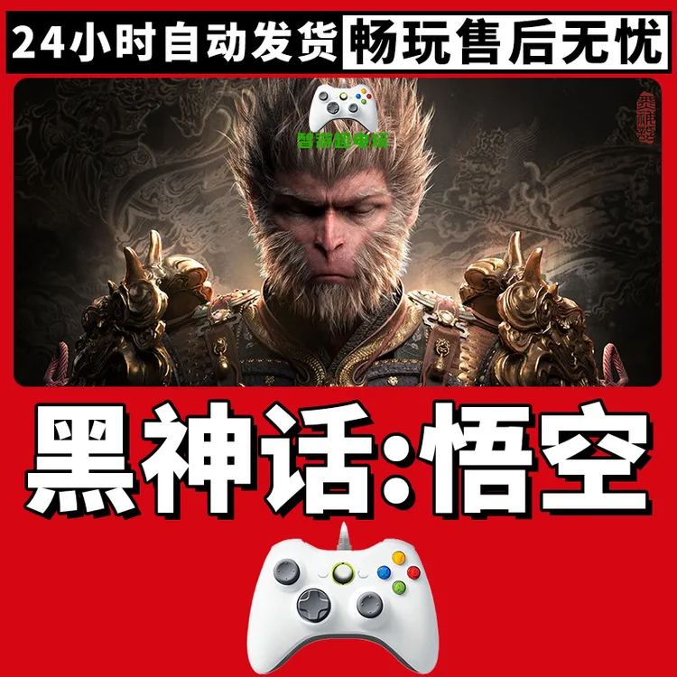 【黑神话悟空】游戏入库 支持 PC有线游戏手柄蓝牙无线双人