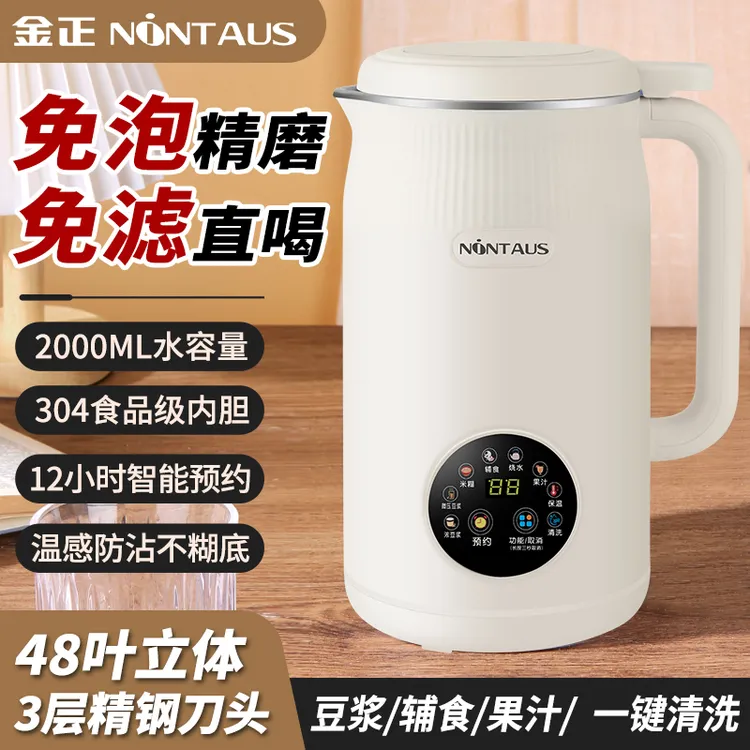 NINTAUS破壁机1.6L大容量48叶精钢头多功能破壁豆浆机免过滤DR