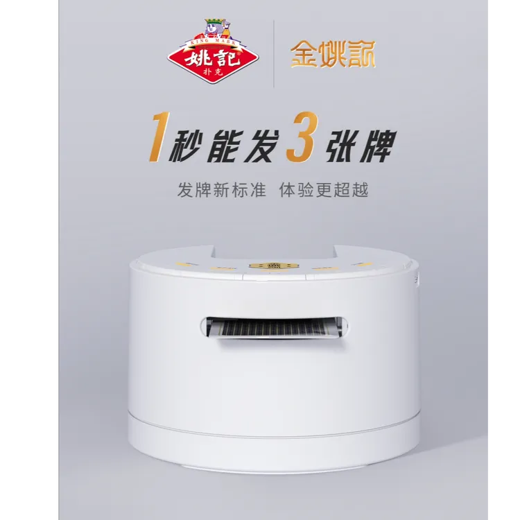 金姚记M7掼蛋扑克发牌机扑克牌